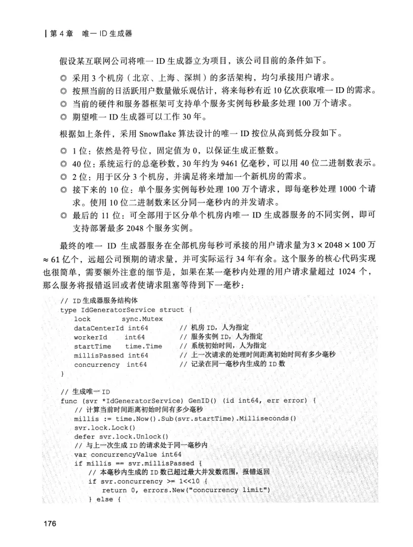 亿级流量系统架构设计与实战 PDF 第 193 页