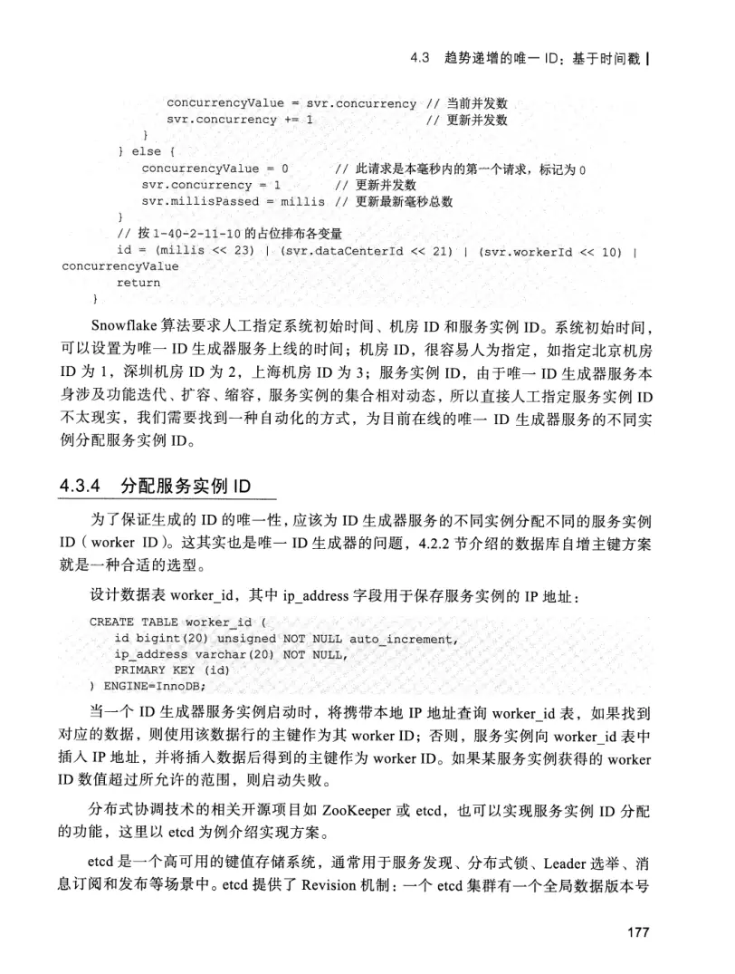 亿级流量系统架构设计与实战 PDF 第 194 页
