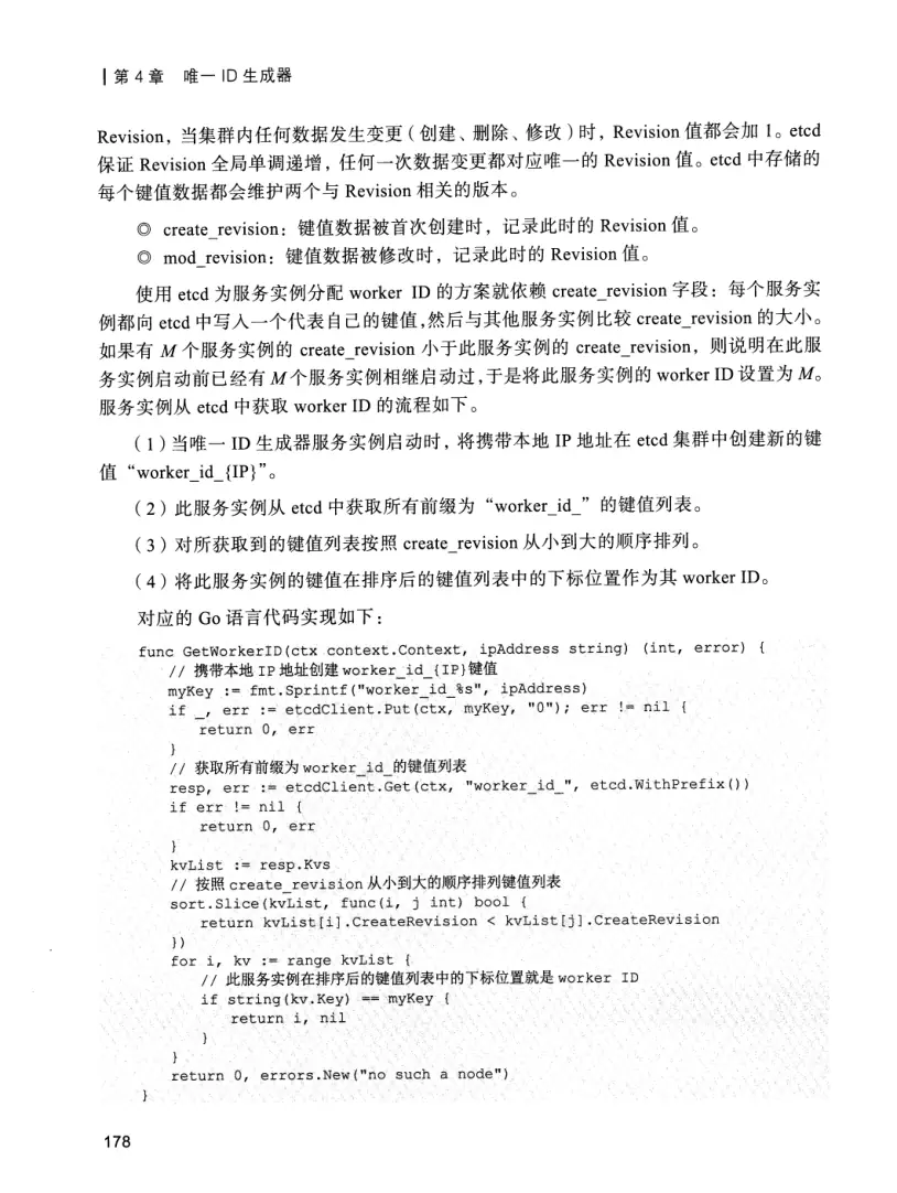 亿级流量系统架构设计与实战 PDF 第 195 页