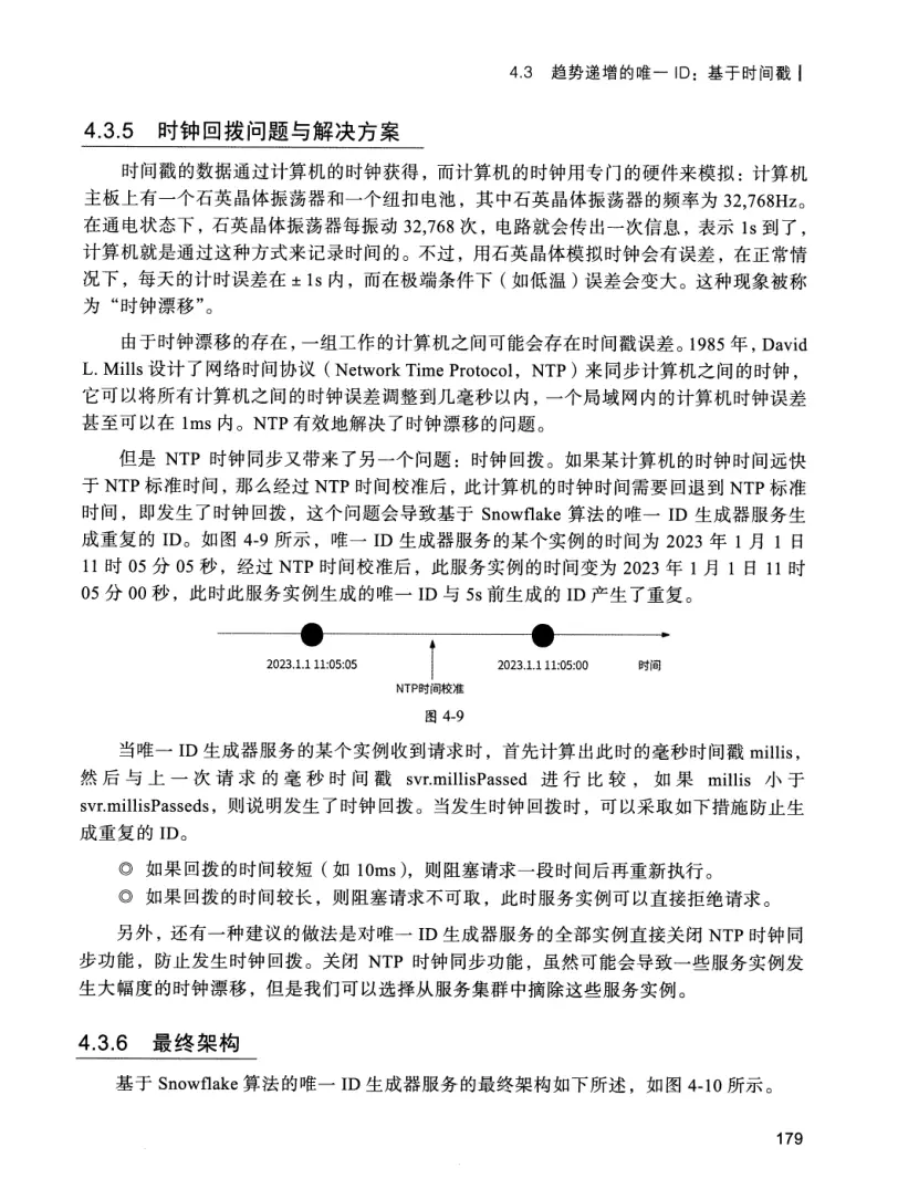 亿级流量系统架构设计与实战 PDF 第 196 页