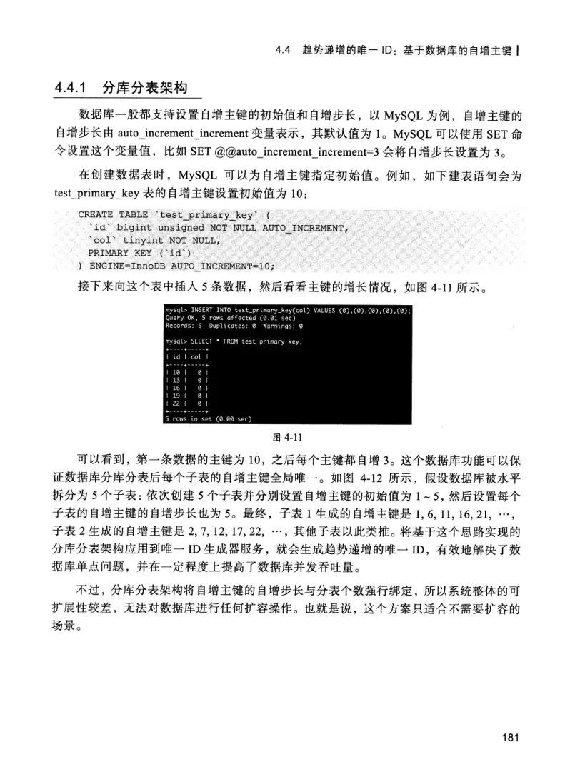 亿级流量系统架构设计与实战 PDF 第 198 页