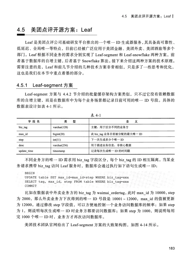 亿级流量系统架构设计与实战 PDF 第 200 页