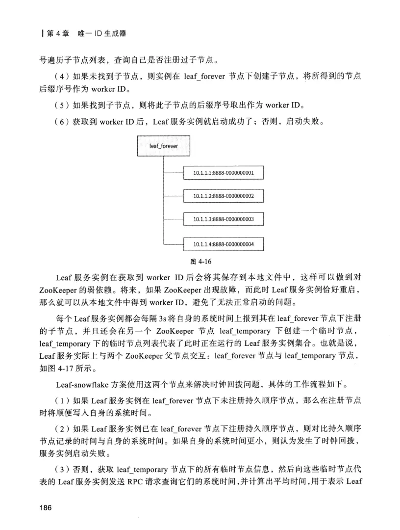 亿级流量系统架构设计与实战 PDF 第 203 页