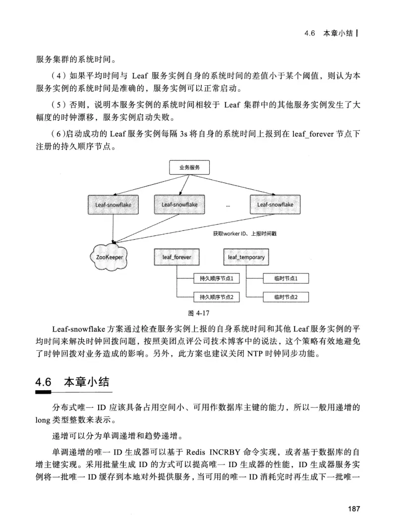 亿级流量系统架构设计与实战 PDF 第 204 页