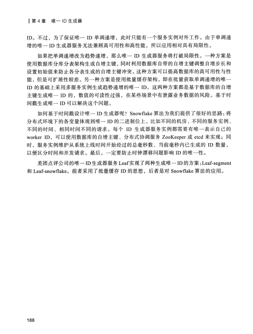 亿级流量系统架构设计与实战 PDF 第 205 页