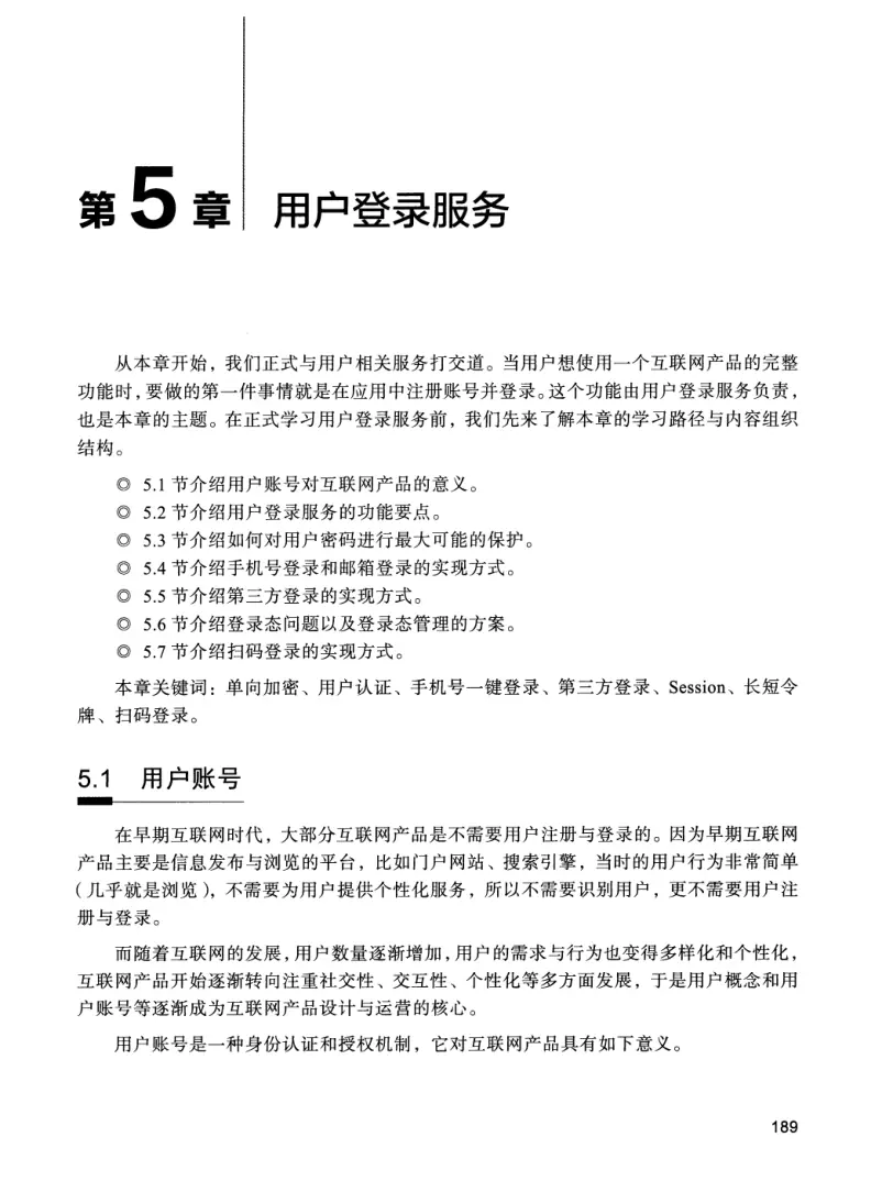 亿级流量系统架构设计与实战 PDF 第 206 页