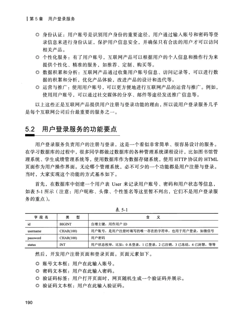 亿级流量系统架构设计与实战 PDF 第 207 页