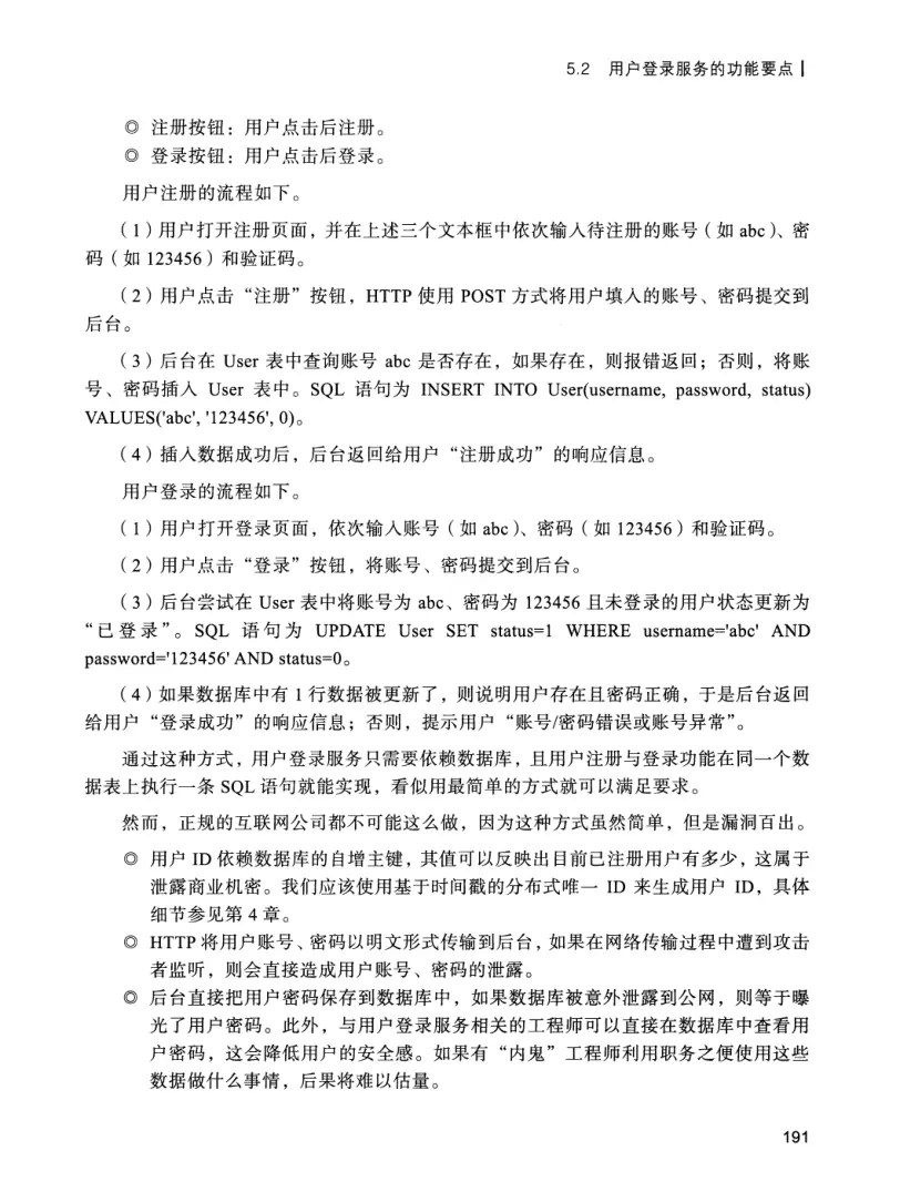 亿级流量系统架构设计与实战 PDF 第 208 页