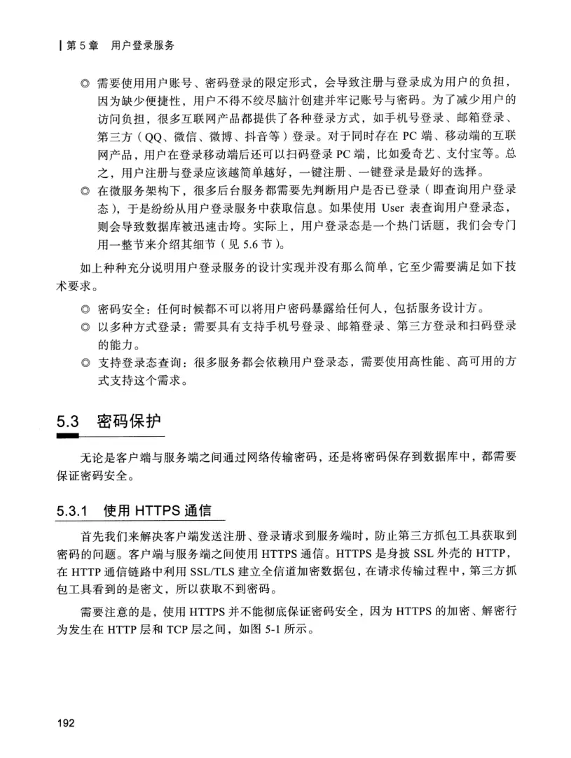 亿级流量系统架构设计与实战 PDF 第 209 页