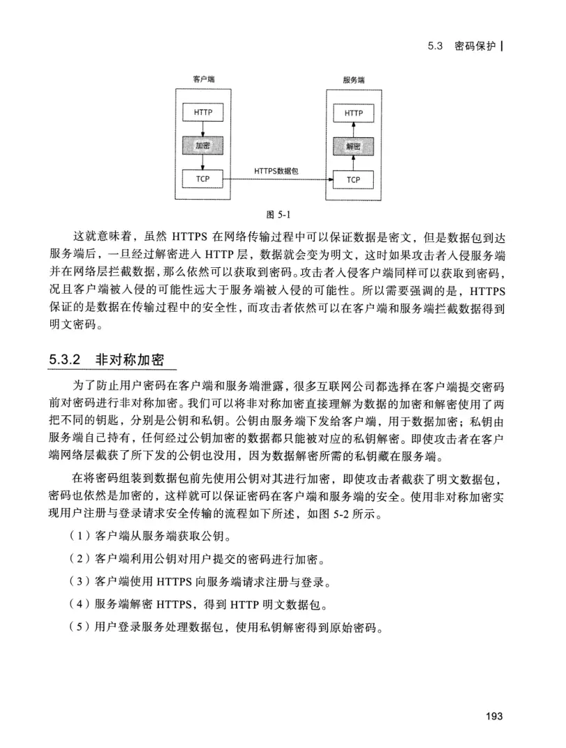 亿级流量系统架构设计与实战 PDF 第 210 页