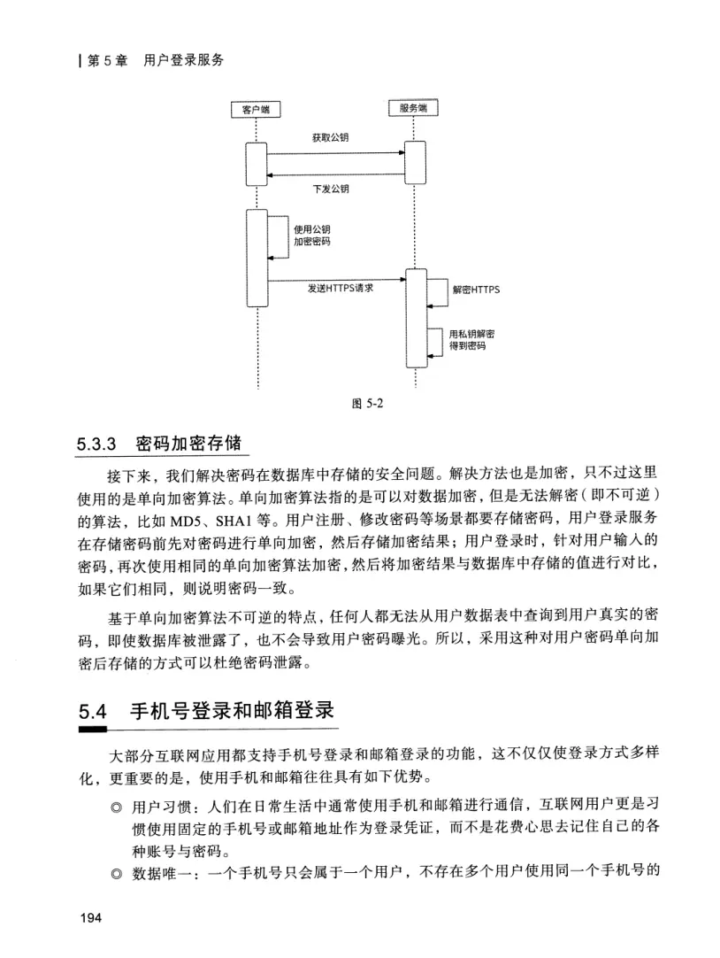 亿级流量系统架构设计与实战 PDF 第 211 页