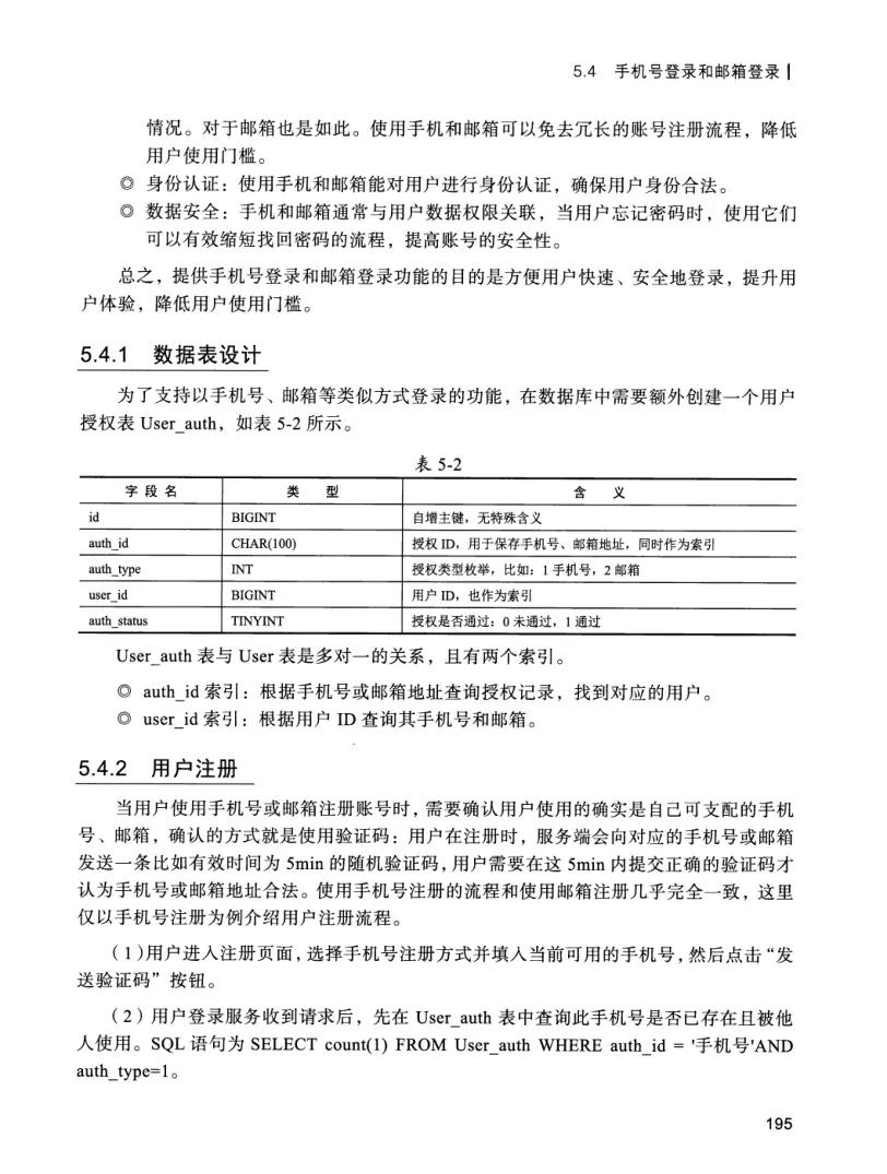 亿级流量系统架构设计与实战 PDF 第 212 页