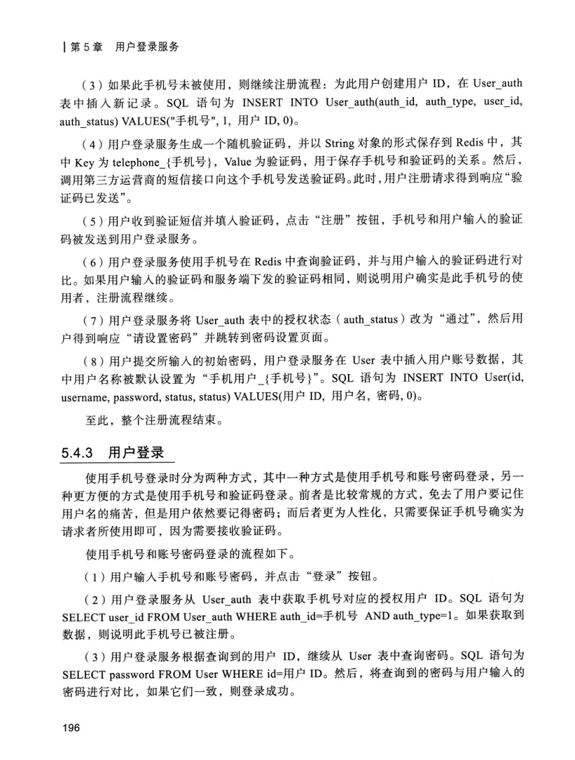 亿级流量系统架构设计与实战 PDF 第 213 页