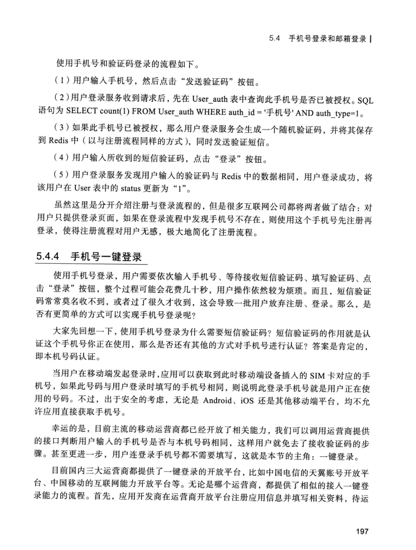 亿级流量系统架构设计与实战 PDF 第 214 页