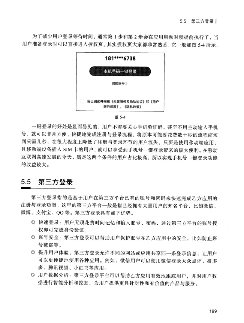 亿级流量系统架构设计与实战 PDF 第 216 页