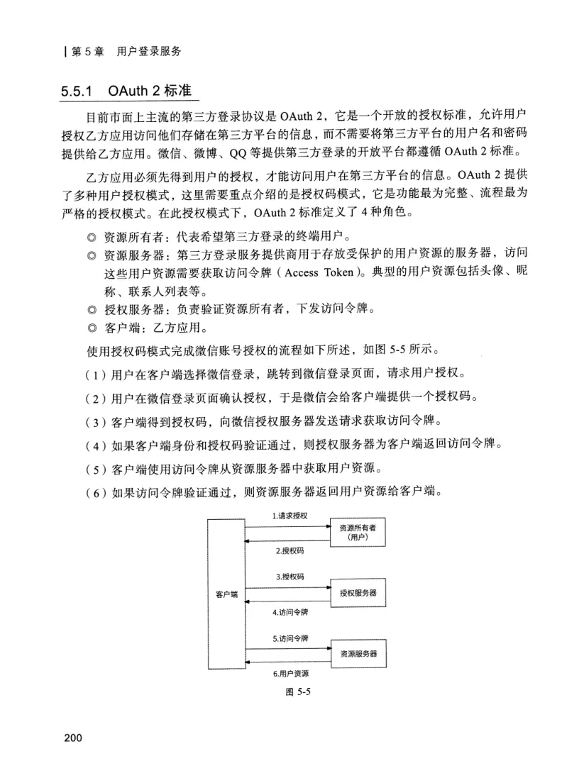 亿级流量系统架构设计与实战 PDF 第 217 页