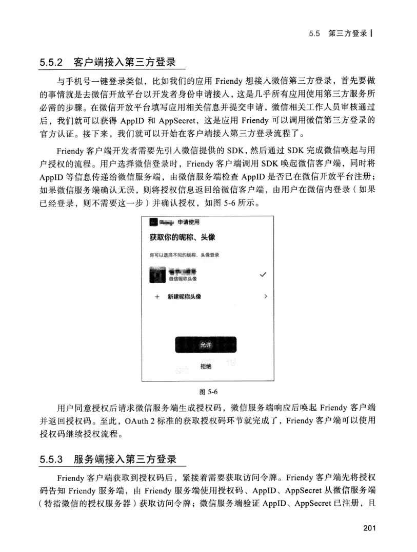 亿级流量系统架构设计与实战 PDF 第 218 页