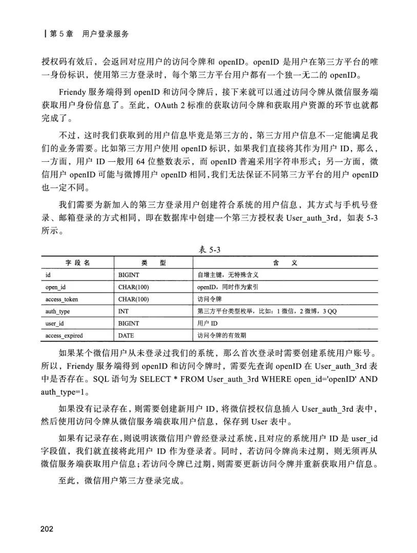亿级流量系统架构设计与实战 PDF 第 219 页