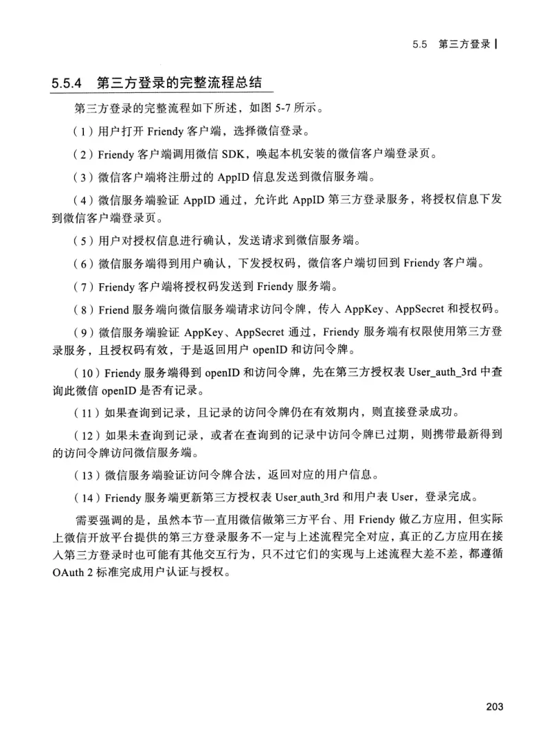 亿级流量系统架构设计与实战 PDF 第 220 页