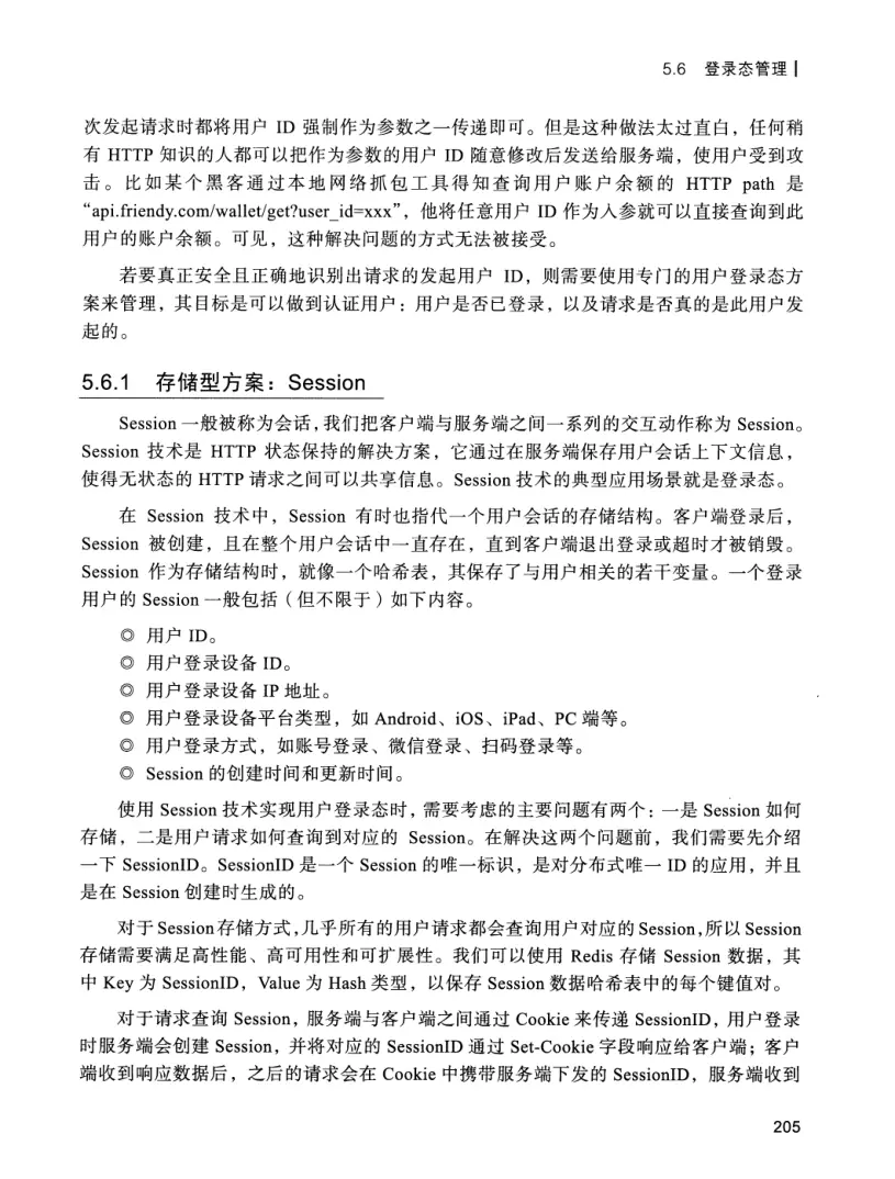 亿级流量系统架构设计与实战 PDF 第 222 页