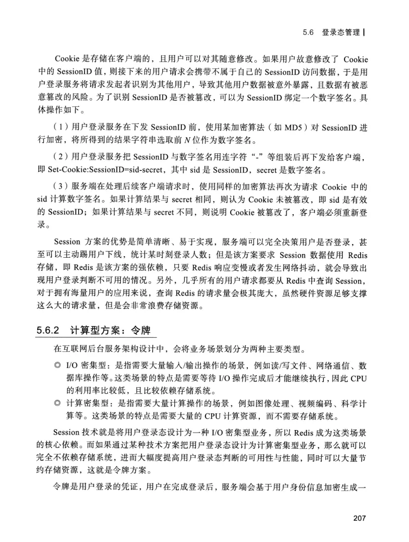 亿级流量系统架构设计与实战 PDF 第 224 页