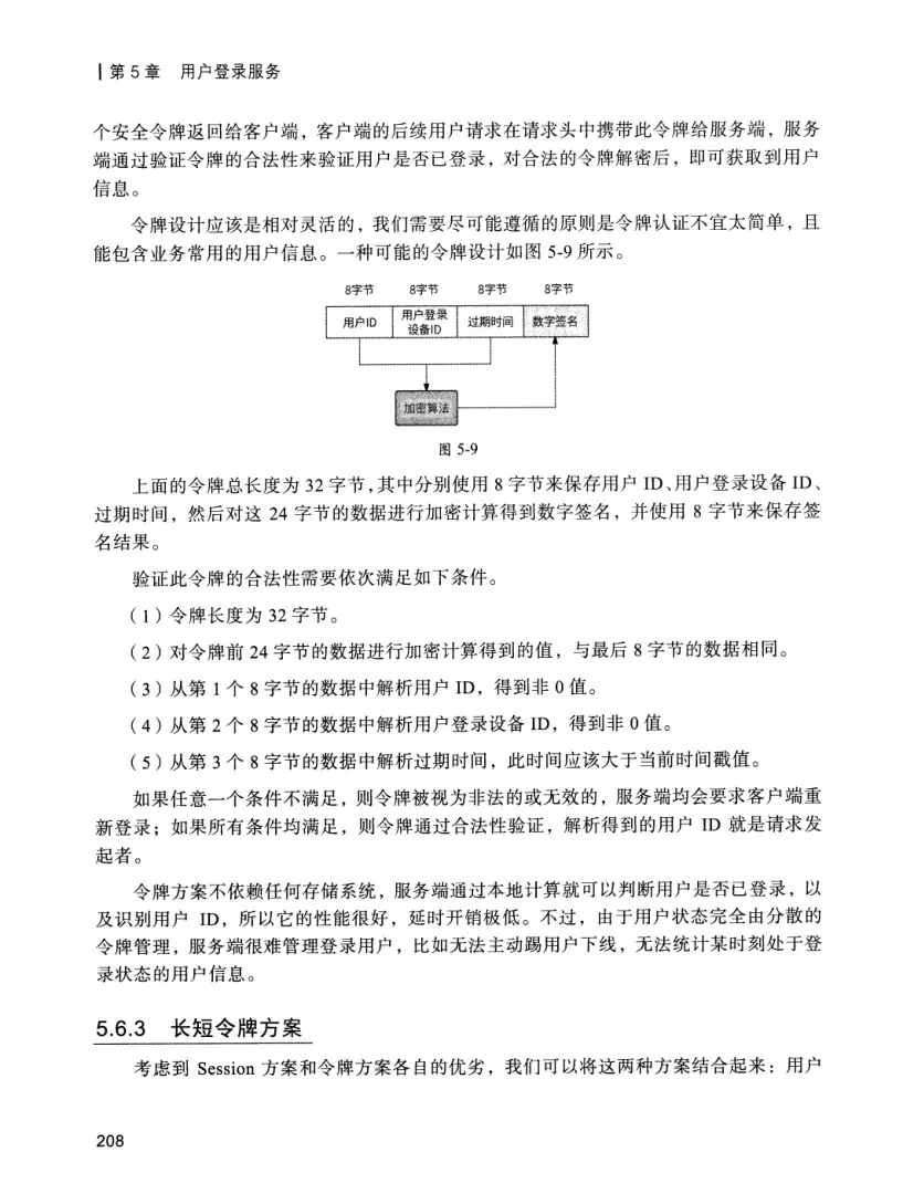 亿级流量系统架构设计与实战 PDF 第 225 页