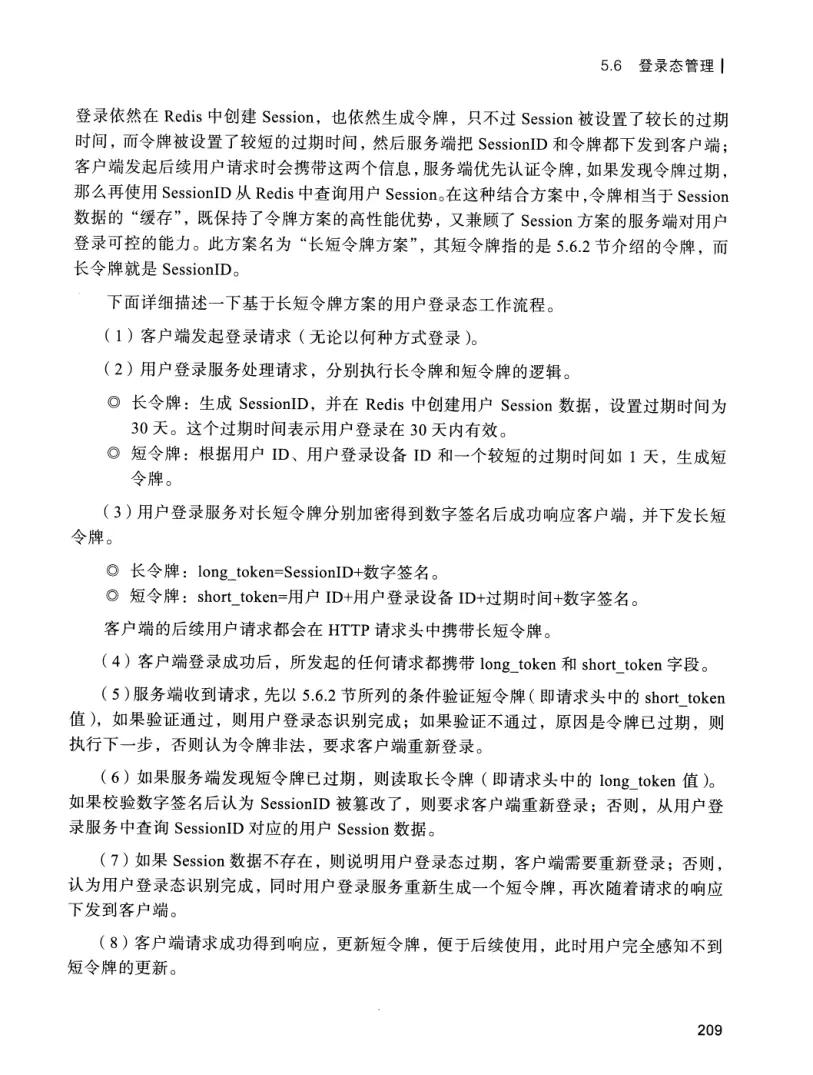 亿级流量系统架构设计与实战 PDF 第 226 页