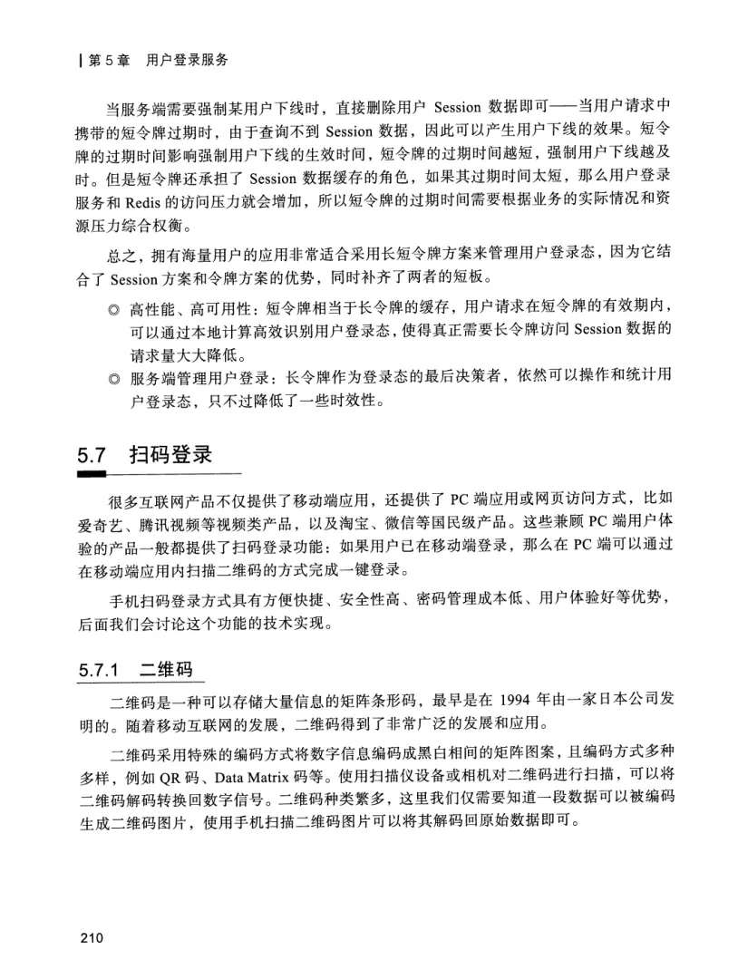 亿级流量系统架构设计与实战 PDF 第 227 页
