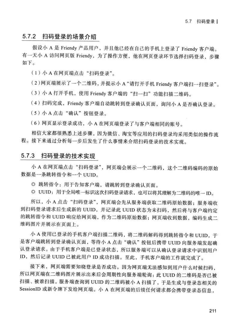 亿级流量系统架构设计与实战 PDF 第 228 页