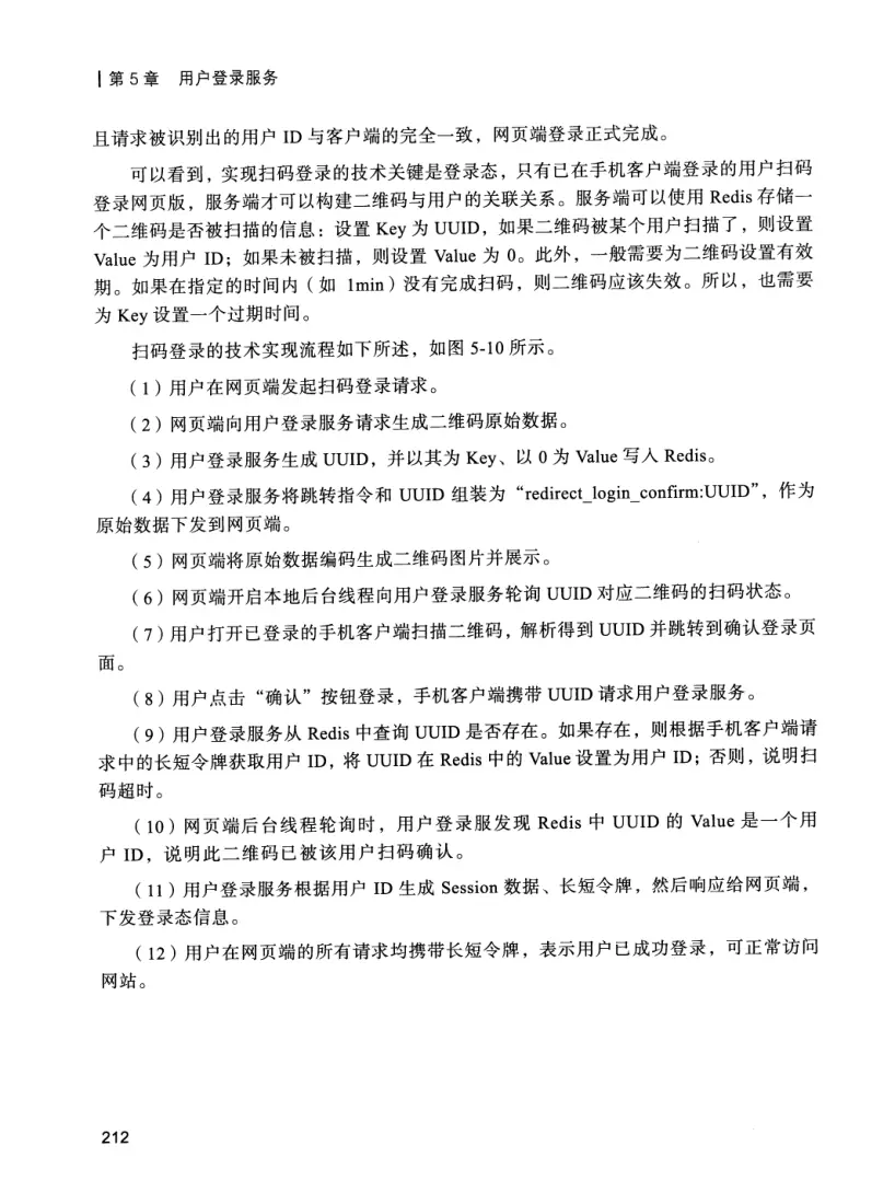 亿级流量系统架构设计与实战 PDF 第 229 页
