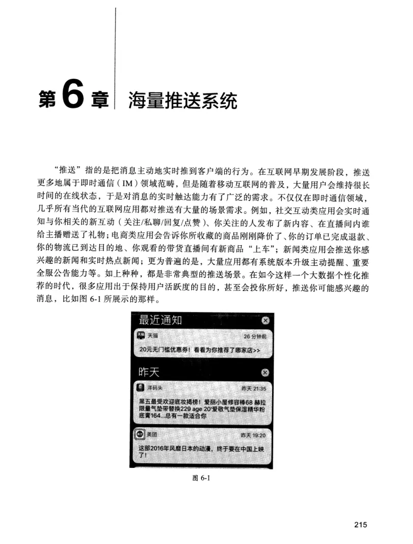 亿级流量系统架构设计与实战 PDF 第 232 页