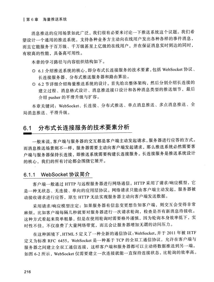 亿级流量系统架构设计与实战 PDF 第 233 页
