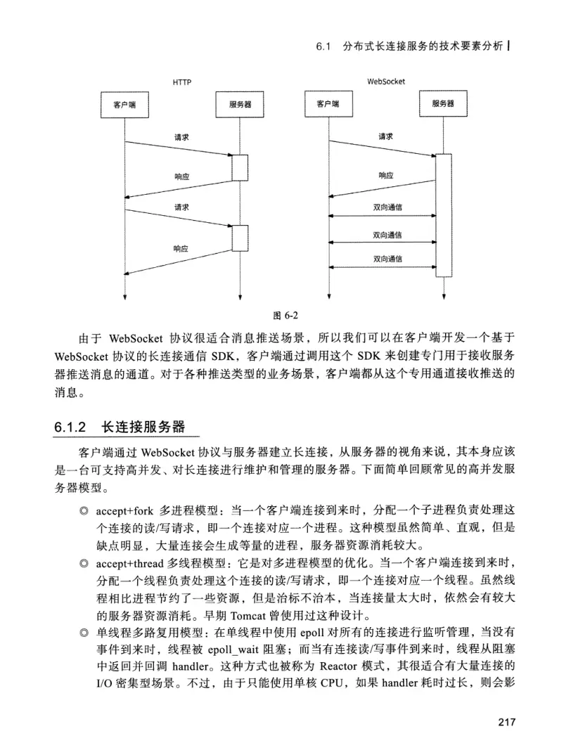亿级流量系统架构设计与实战 PDF 第 234 页