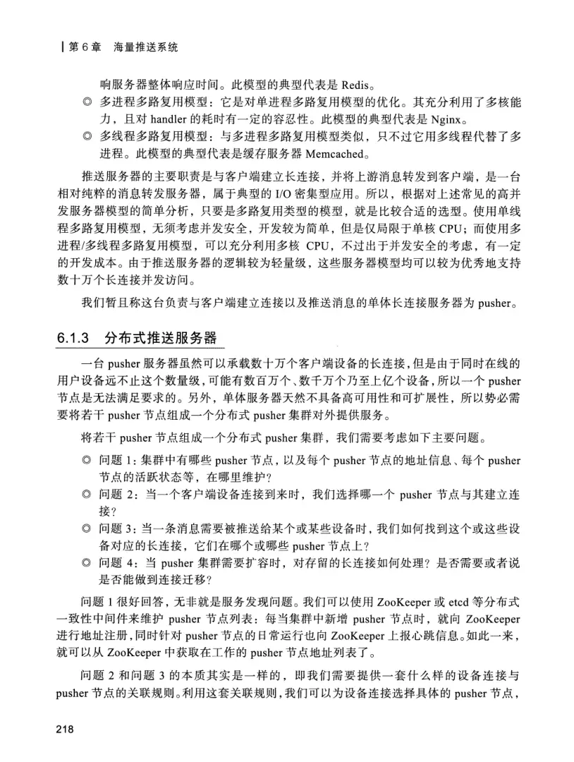 亿级流量系统架构设计与实战 PDF 第 235 页