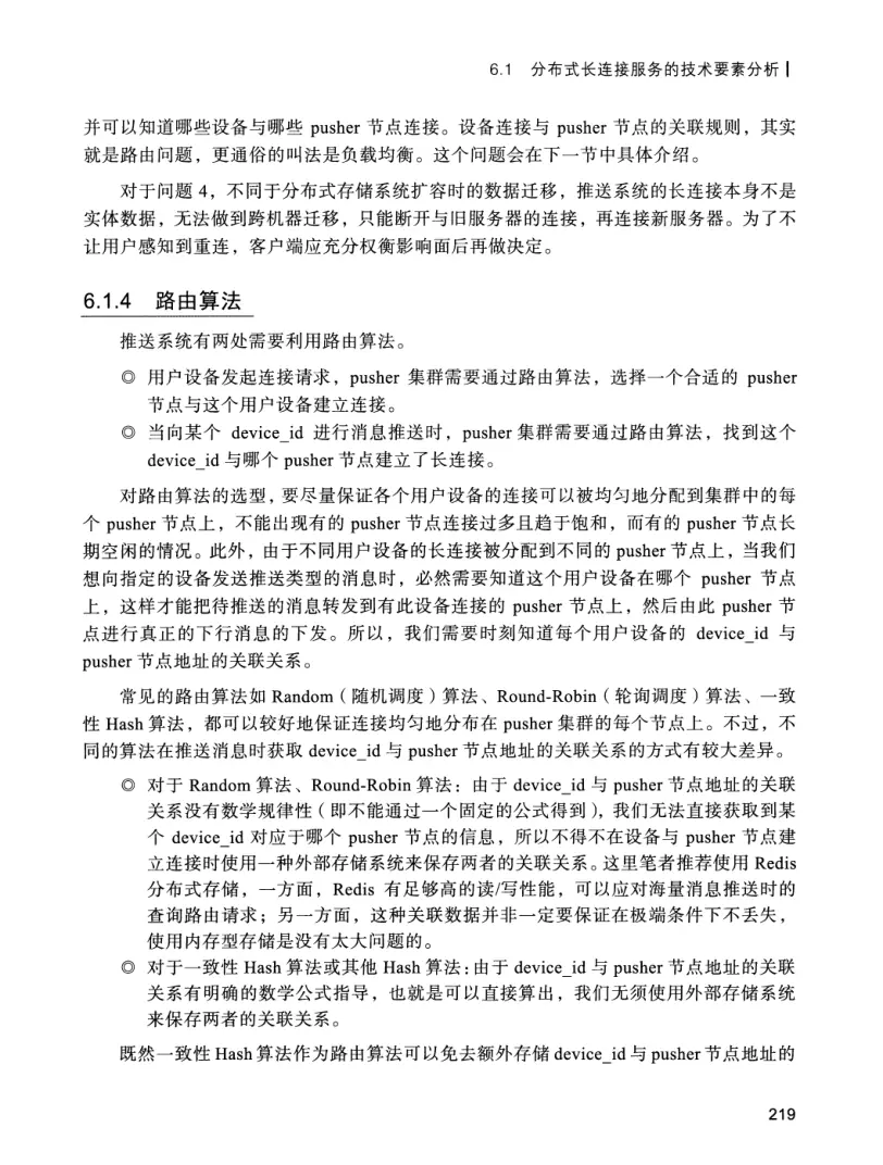 亿级流量系统架构设计与实战 PDF 第 236 页