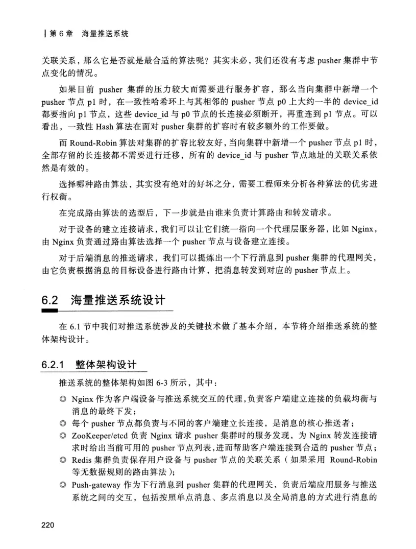 亿级流量系统架构设计与实战 PDF 第 237 页