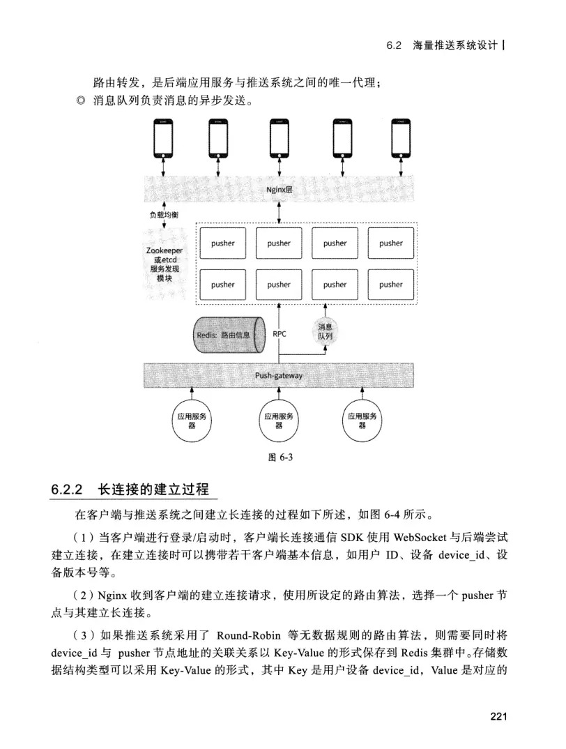 亿级流量系统架构设计与实战 PDF 第 238 页