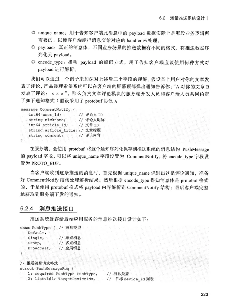 亿级流量系统架构设计与实战 PDF 第 240 页