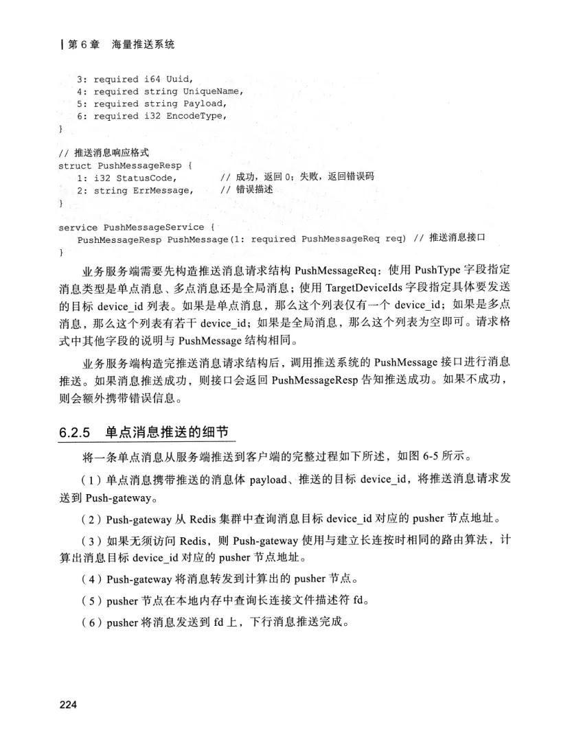 亿级流量系统架构设计与实战 PDF 第 241 页