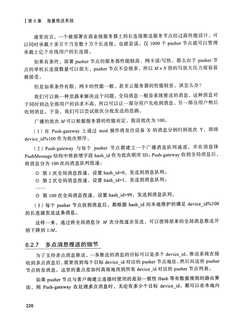 亿级流量系统架构设计与实战 PDF 第 243 页