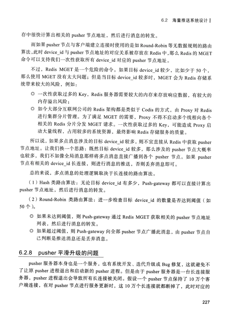 亿级流量系统架构设计与实战 PDF 第 244 页