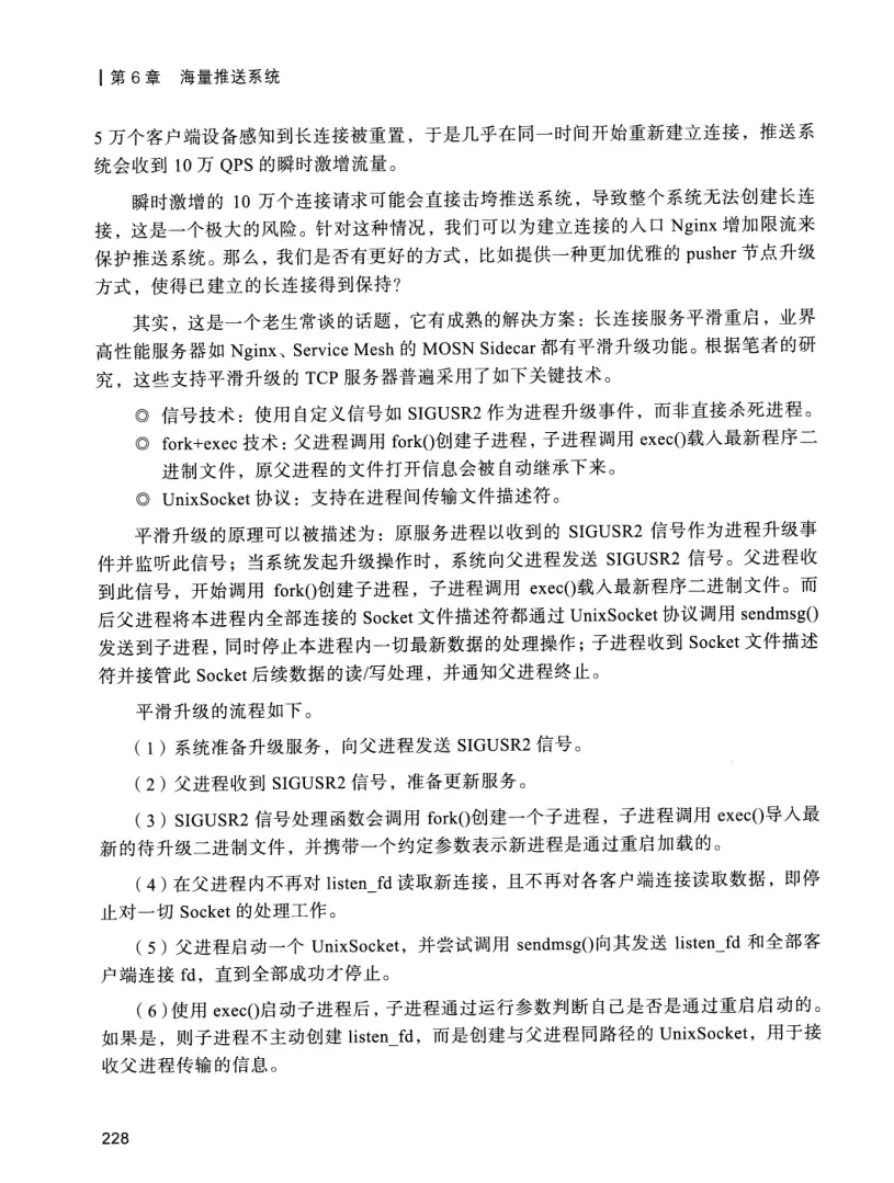 亿级流量系统架构设计与实战 PDF 第 245 页