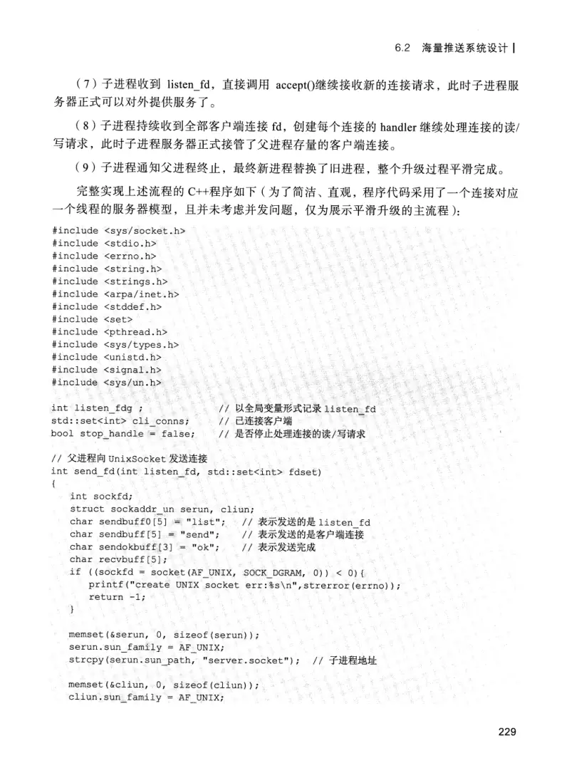 亿级流量系统架构设计与实战 PDF 第 246 页