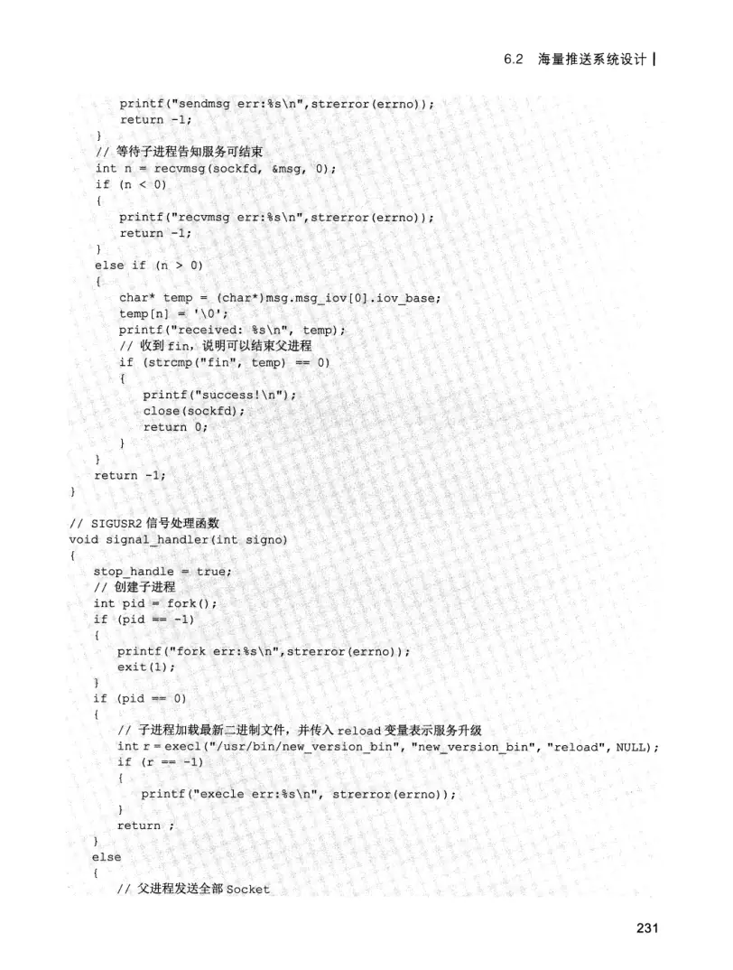 亿级流量系统架构设计与实战 PDF 第 248 页