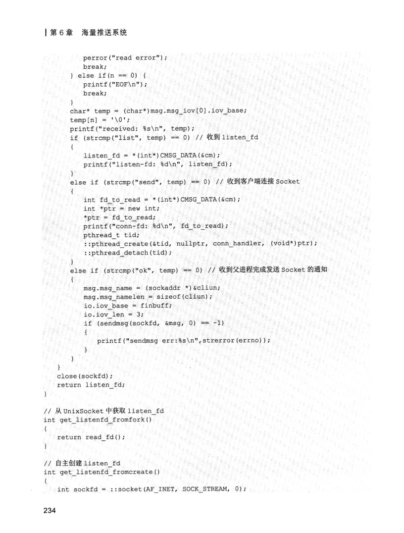 亿级流量系统架构设计与实战 PDF 第 251 页
