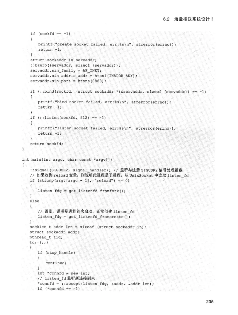 亿级流量系统架构设计与实战 PDF 第 252 页