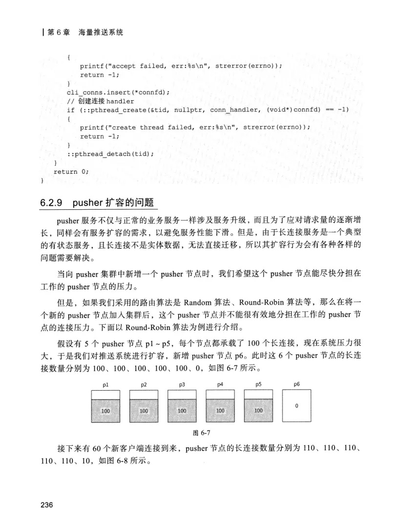 亿级流量系统架构设计与实战 PDF 第 253 页