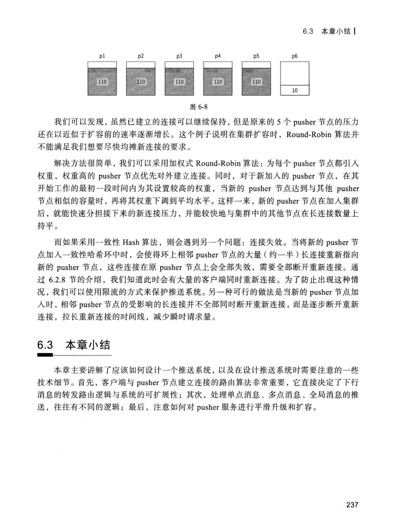 亿级流量系统架构设计与实战 PDF 第 254 页