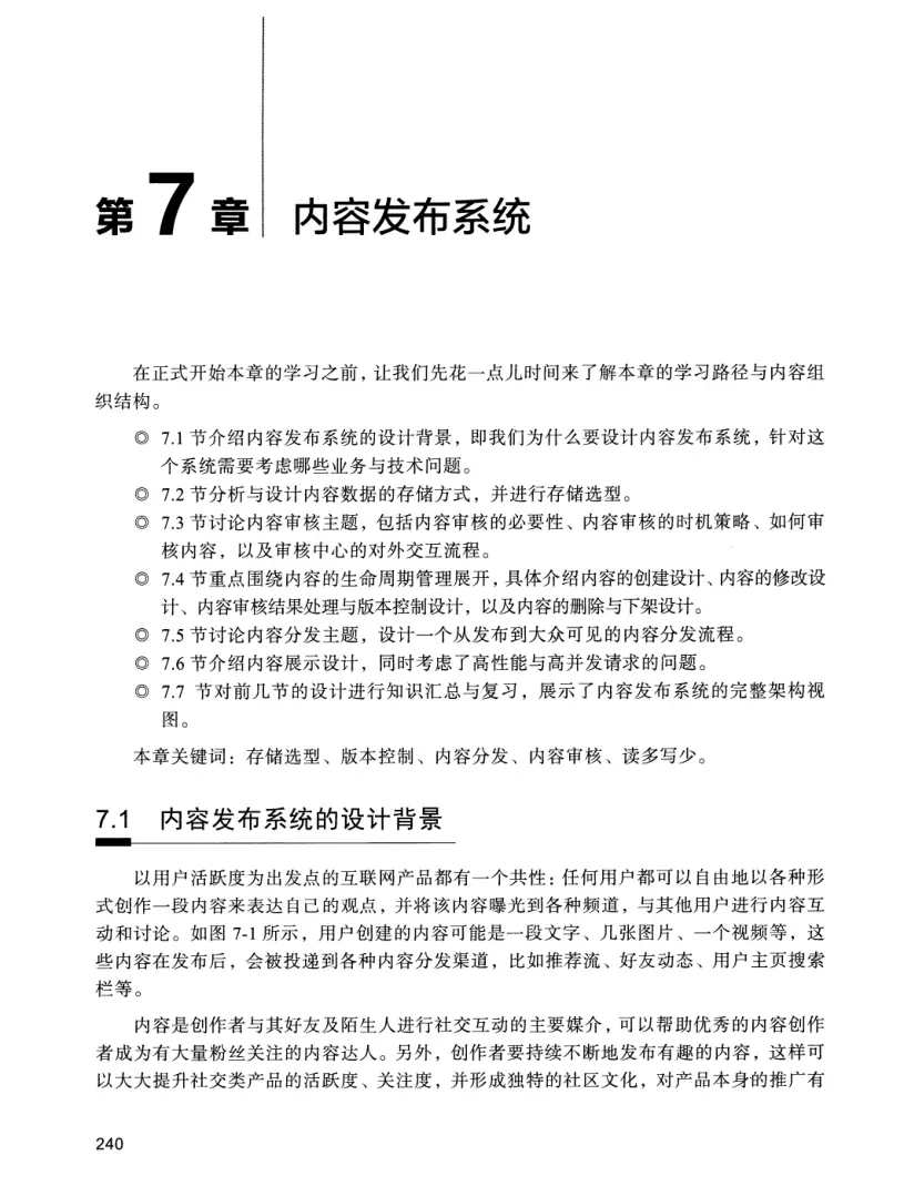 亿级流量系统架构设计与实战 PDF 第 257 页