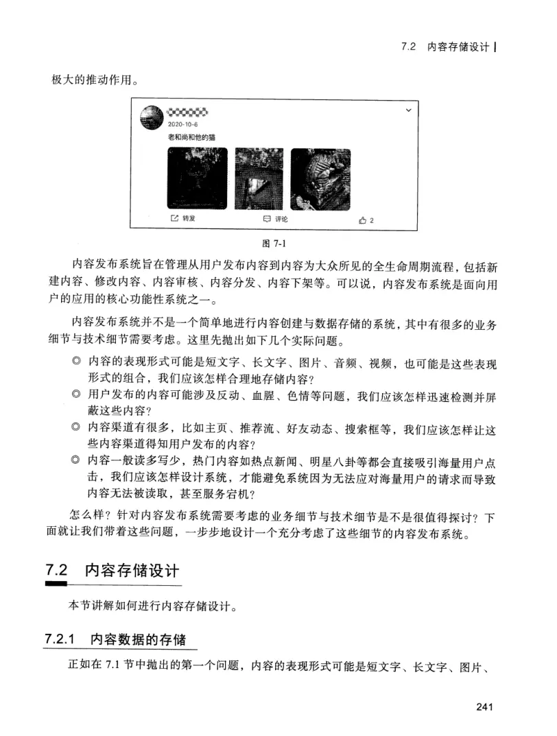 亿级流量系统架构设计与实战 PDF 第 258 页